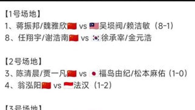 2025年韩国羽毛球公开赛 9月26日各单项8进4赛程，早上11点开赛