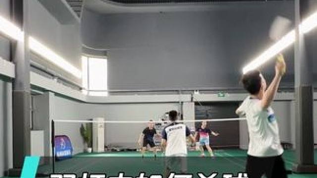 双打中如何有效杀球，让你得分更容易？ #羽毛球教学 #羽毛球培训 #羽毛球 #羽毛球双打 #双打杀球