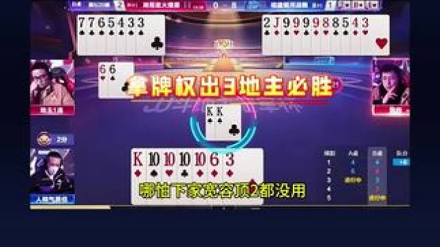 #识货种草官 #jj斗地主 #斗地主残局 #斗地主的百种姿势 #jj斗地主最牛操作