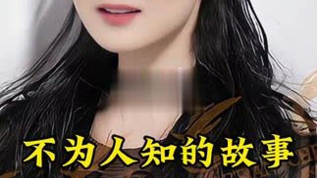 王艳 #明星背后的故事 #不为人知的故事