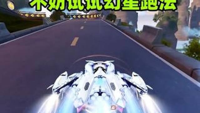 新图云涌天门太难？不防试试这个幻星跑法 #QQ飞车手游 #QQ飞车湘遇湖南版本