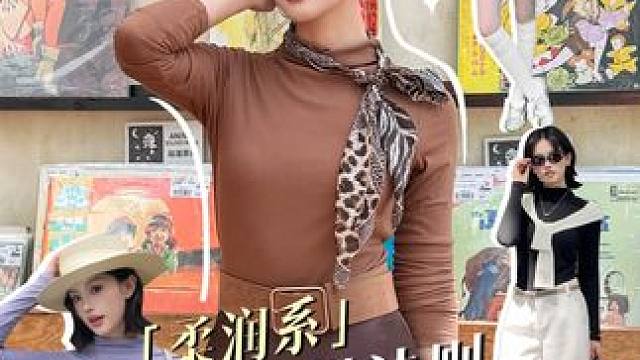 秋天基础，穿搭就不基础～#柔润系穿搭#ubras小高领#ubras肌底衣#琥珀系#ubras柔润系穿