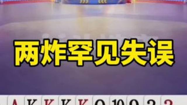 #一起玩游戏 #是时候展现真正的技术了 #斗地主残局