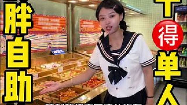 东坡万达姜胖胖上了几十块钱的秒杀套餐，上百种烤肉菜品随便吃 #姜胖胖自助烤肉#韩式烤肉#一起吃烤肉#