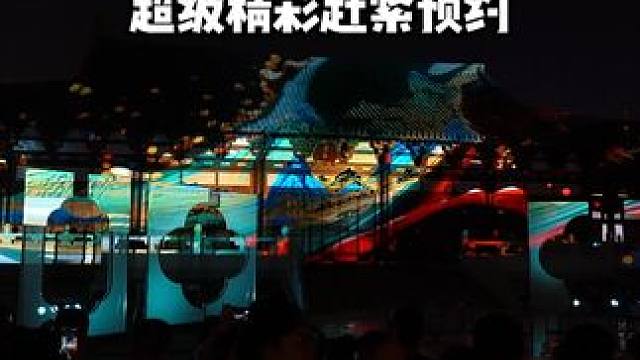 杭州德寿宫超震撼表演，约到就是赚到！每晚七点一场八点一场，总共只演四天时间，后面还剩三天，灯光秀，国