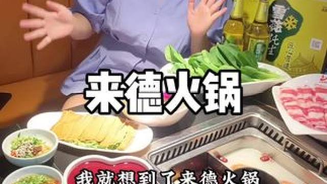 这么好吃的火锅周年庆还这么划算 #火锅 #周年庆 #地方特色美食 #国庆 #好吃到停不下来