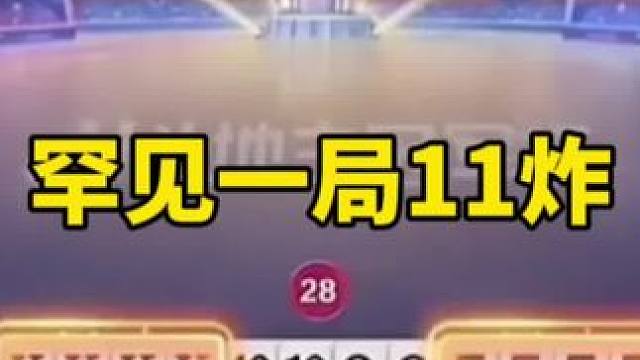 #一起玩游戏 #斗地主残局