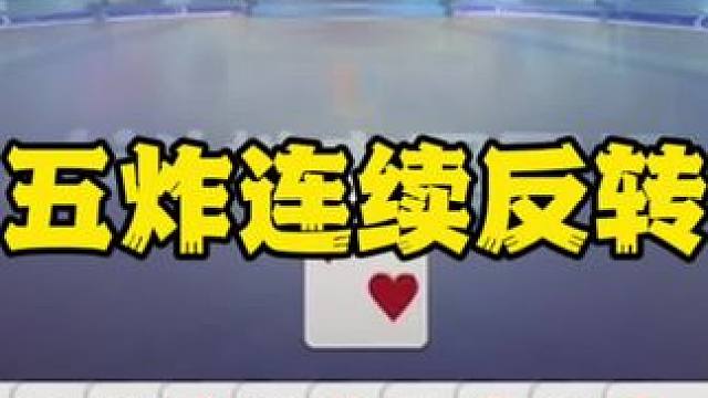 #手游推荐 #斗地主残局 #一起玩游戏