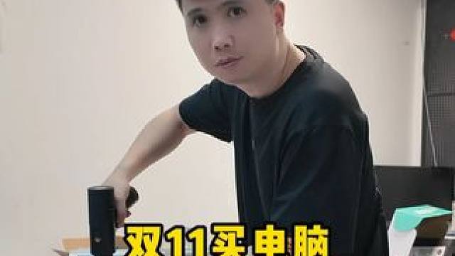 今年双11买电脑的到底是不是大聪明 10月9号零点，今年双11就开始了，内存疯涨，硬盘也涨 别的估计