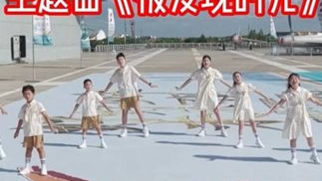 每一个孩子都是一道独特的光，都能挖掘出属于自己的闪光点。积极向上、勇敢追梦、善良正直、坚韧不拔！#好