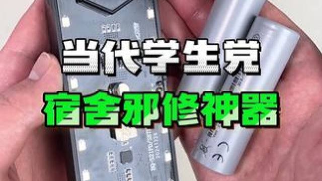 当代学生党的宿舍邪修省钱神器！#科技改变生活 #家居好物 #小东西大用处 #测评 #学生党