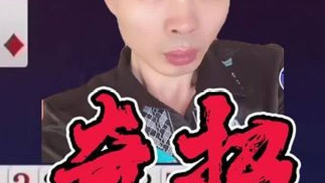 #斗地主残局 #斗地主技巧 #斗地主一时爽 #瓜子二手车 #意想不到的结局