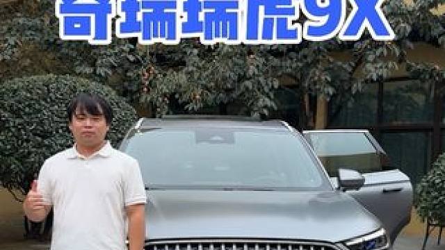 小汪带你抢先静态体验奇瑞瑞虎9X瑞虎9X