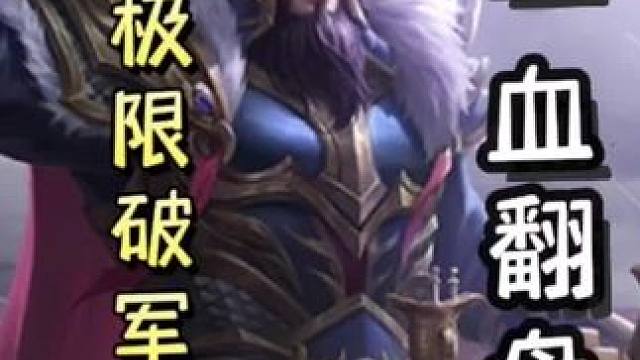 曹操极限火攻自己刷牌，随后火攻破军陆逊，最后一血翻盘！#三国杀移动版