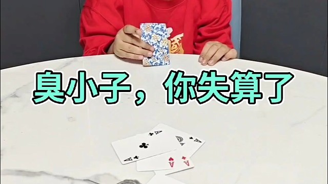 小子，这把看我怎么整治你？