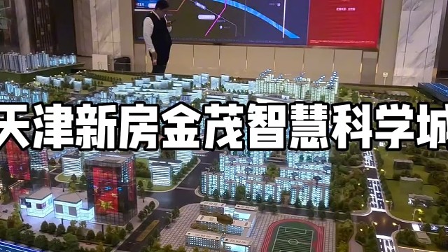 天津新房金茂智慧科学城