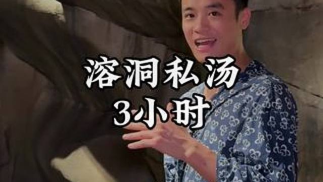 一镜到底带你看看盛之乡的私汤屋 398左右泡3小时真可以！#带ta去旅行 #心动榜酒店 #厦门旅游 
