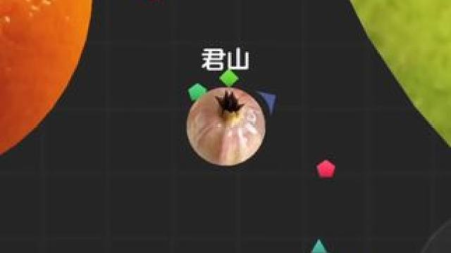 球球大作战君山