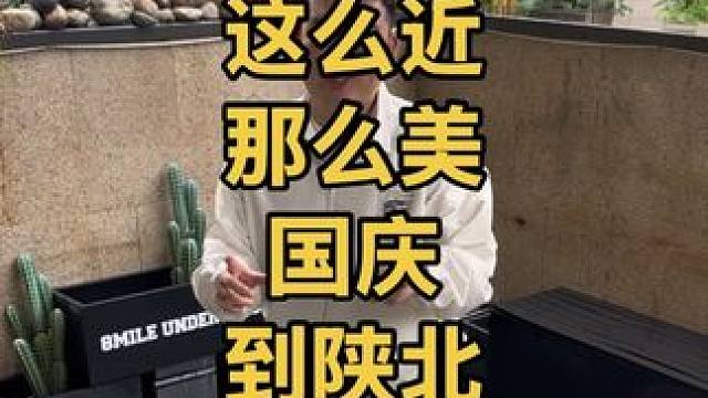 《推荐大家来陕北玩》 大陕北随时恭候全国各地的朋