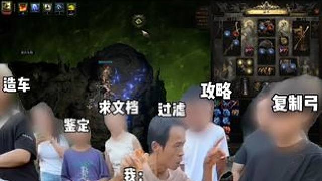 我直播时被水友催更be like #流放之路降临 #流放之路2  #新游鉴赏家#流放之路降临杂谈 #