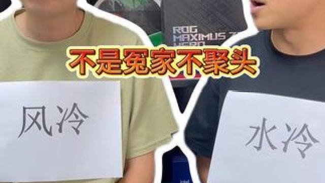 兄弟们你们怎么选？