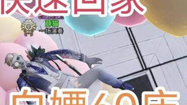 明日之后快速回家，白嫖60床#明日之后 #明日之后赚金计划 #真实生活分享计划