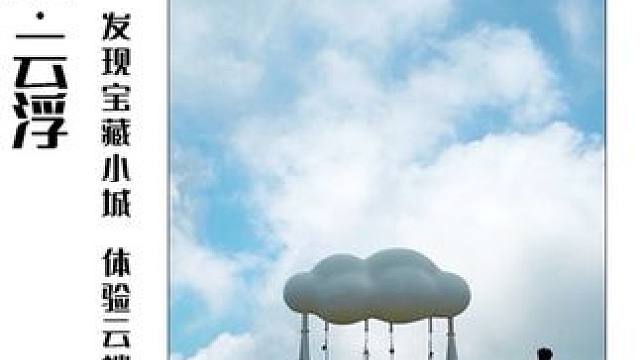 这里很童话，白云悠悠，让人留恋