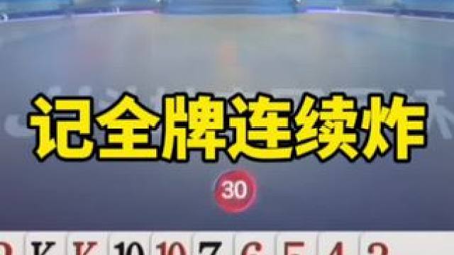 #一起玩游戏 #斗地主残局 #斗地主残局破解