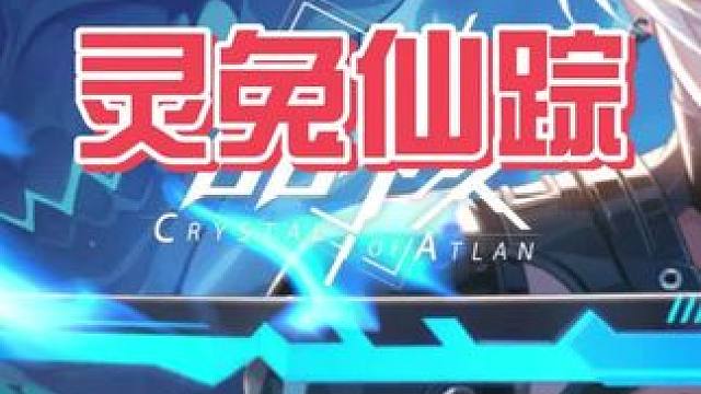 灵兔仙踪第一日 与花与酒醉中秋