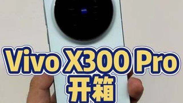 vivo x300pro摄影师套装开箱 #vivo #数码科技 #vivo手机 #vivox300 