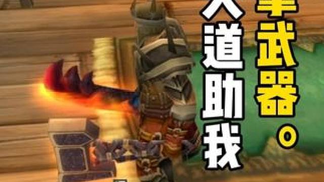 天道助我拿武器 眨眼间利刃在手 强力了