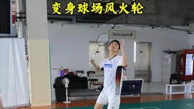 看会就能学会 最简单的羽球步伐运用 复杂的我不教，就是最简单的，别小气记得分享给搭档