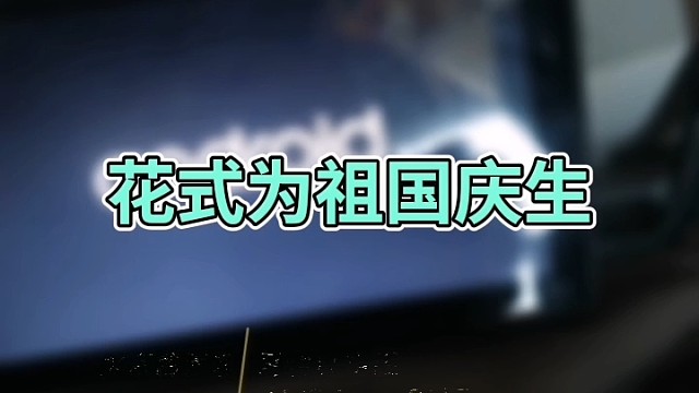 #汽车音响升级 #莱西汽车中控屏导航维修 #汽车维修 #汽车改装#莱西汽车配件大全#导航中控雷达定