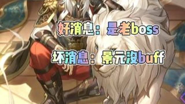 景元这期真的笑死我了，我选第一个buff还是给鸟吃的#景元#末日幻影#崩坏星穹铁道 #于长夜重返大地