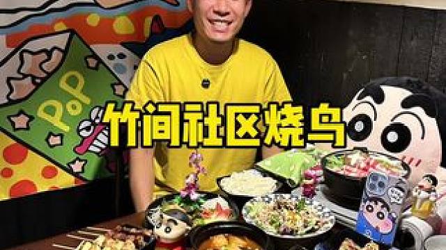 假期吃一顿烧鸟