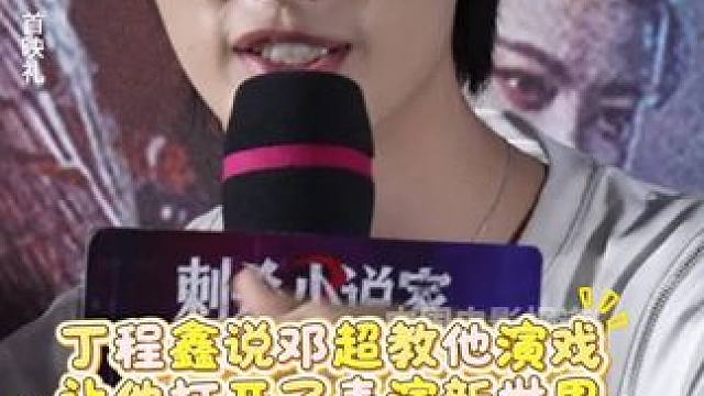 说拍摄 的时候 和他分享了很多表演经验，让他受益匪浅。导演