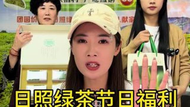（欧耶助农推荐）适合走丈母娘家的日照绿茶来了！