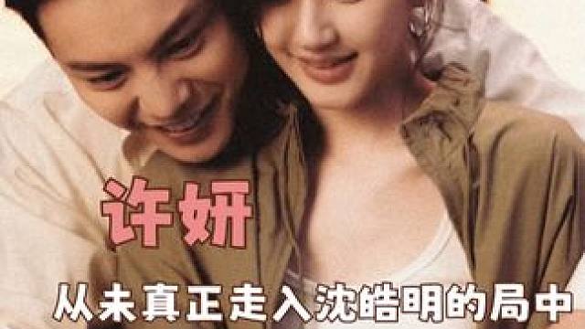 如果说沈皓明到目前还没有产生爱的话，那么这些眼神就更好品了...#许我耀眼 #沈皓明 #许妍 #赵露