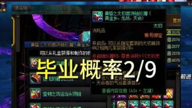 DNF太初首饰2/9的毕业概率，无论怎么讲，优势在我！ #DNF金秋版本上线   #DNF雾岚黄昏战