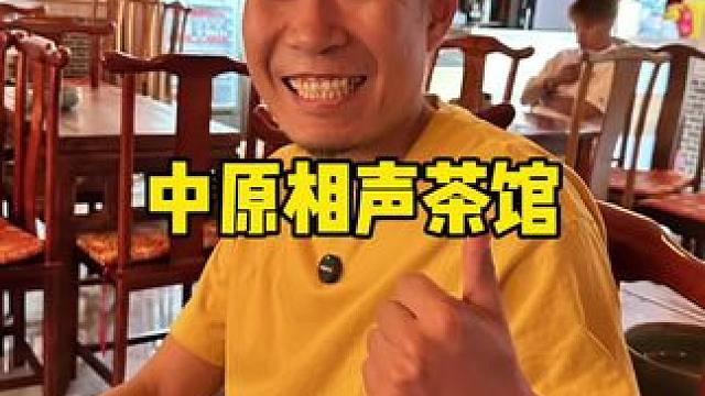 来天津一定要听相声