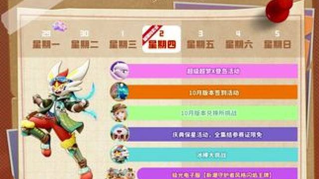 亿奥斯岛周播报丨10月签到活动兑换所挑战，超值特卖会上线 超级超梦X登岛活动，庆典保星活动
#宝可梦