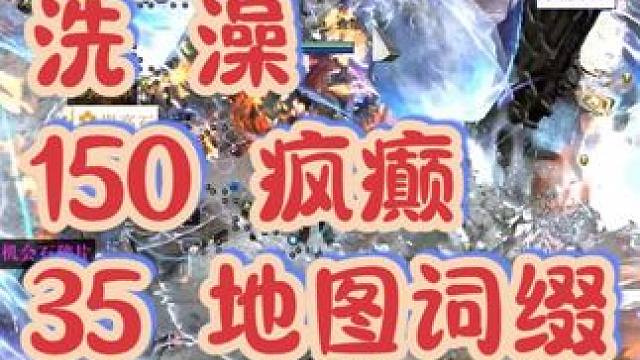 戒指人 150疯癫 地图35词 精英10词 流放之路2降临 戒指人 150疯癫 地图35词 精英10
