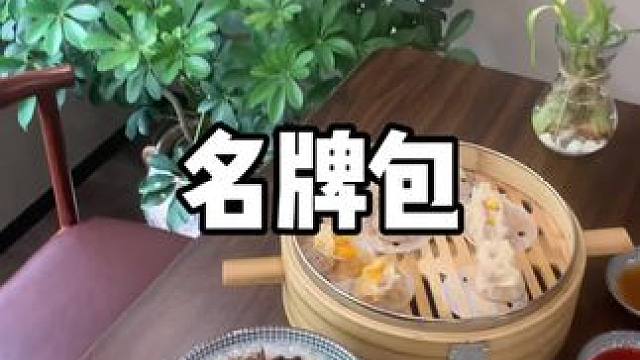 1元的名牌包赞赞赞 #国庆吃什么 #24小时营业 #深夜食堂 #包子铺探店 #早餐