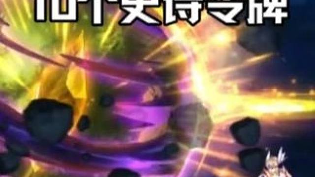 DNF：月初10个史诗令牌打新深渊，能出几个太初？ #dnf#地下城与勇士#DNF雾岚黄昏战