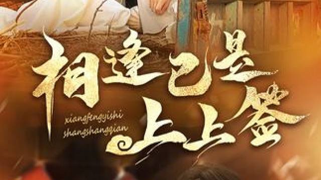 #凤麟剧场 #星恋剧场