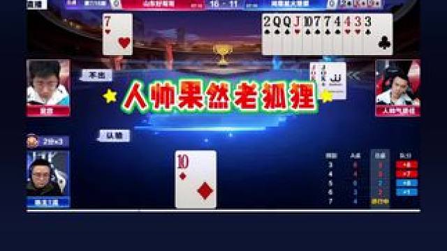 #jj斗地主 #斗地主技巧 #斗地主一时爽 #斗地主的百种姿势 #瓜子二手车