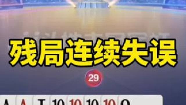 #一起玩游戏 #是时候展现真正的技术了 #斗地主残局