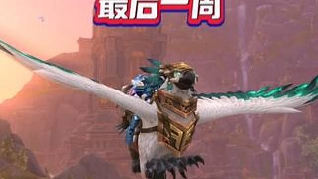 地心之战11.2最后一周 #魔兽世界 #我的魔兽日常 #这也能开播 #假期玩家现状 #时光服预约开启