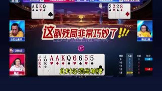 #瓜子二手车 #jj斗地主 #斗地主一时爽 #斗地主的百种姿势 #jj斗地主最牛操作