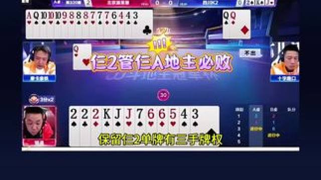 #jj斗地主 #斗地主技巧 #斗地主的百种姿势 #斗地主游戏 #瓜子二手车